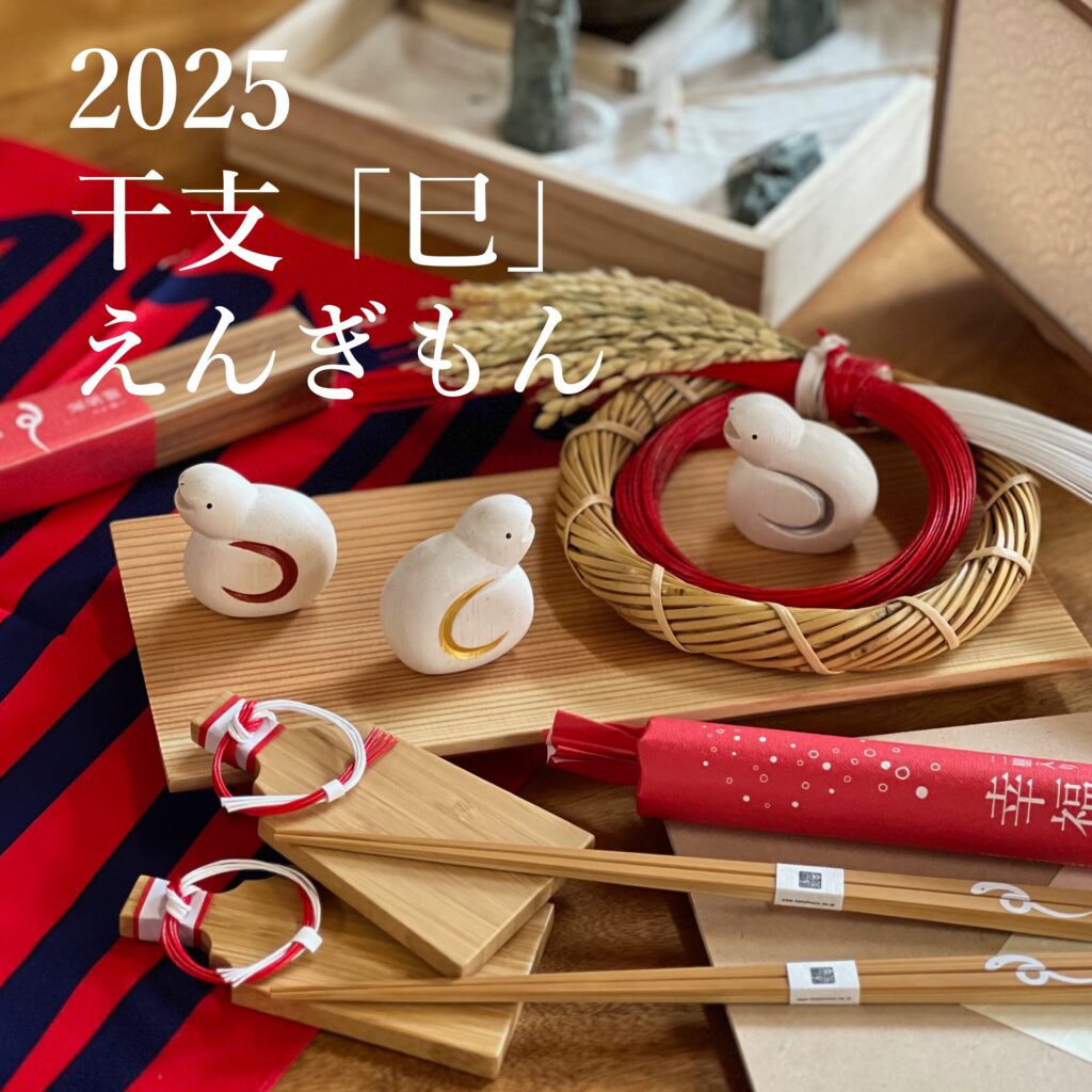 12月1日(日)販売スタート♪ 新年の準備はこれで決まり！！干支「巳