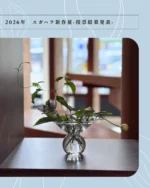 会津孤高の陶芸家 一重 孔希 作品展 7/18（金）～7/27（日） - Labotto